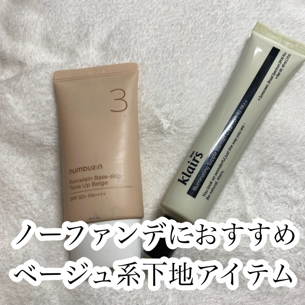 イルミネーティングサプルブレミッシュクリーム(40ml)/Klairs/化粧下地を使ったクチコミ（1枚目）
