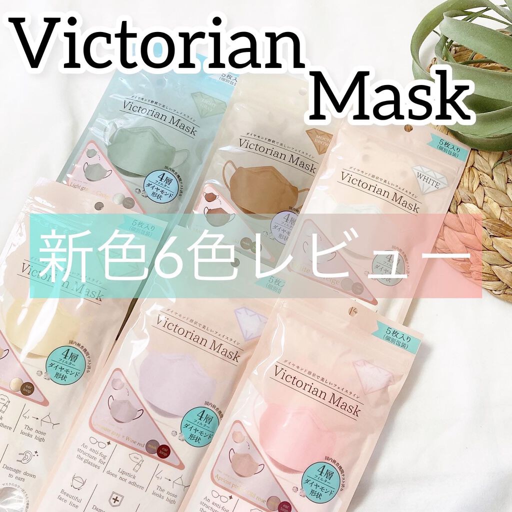 Victorian Mask｜SAMURAIWORKSの効果に関する口コミ 大好きなビクトリアンマスクから by  Rie_beauty(乾燥肌/30代前半) LIPS