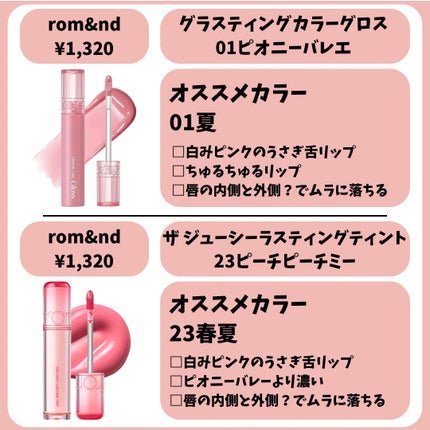 ジューシーラスティングティント/rom&nd/リップティントを使ったクチコミ(6枚目)