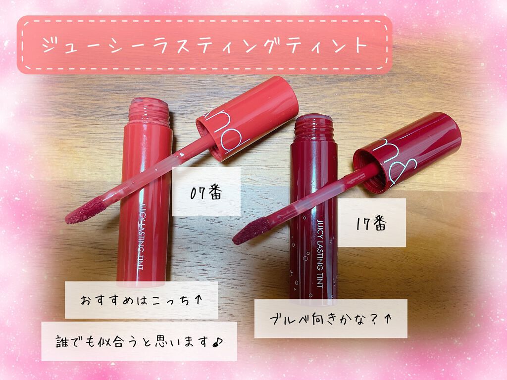 ジューシーラスティングティント/rom&nd/リップティントを使ったクチコミ(3枚目)