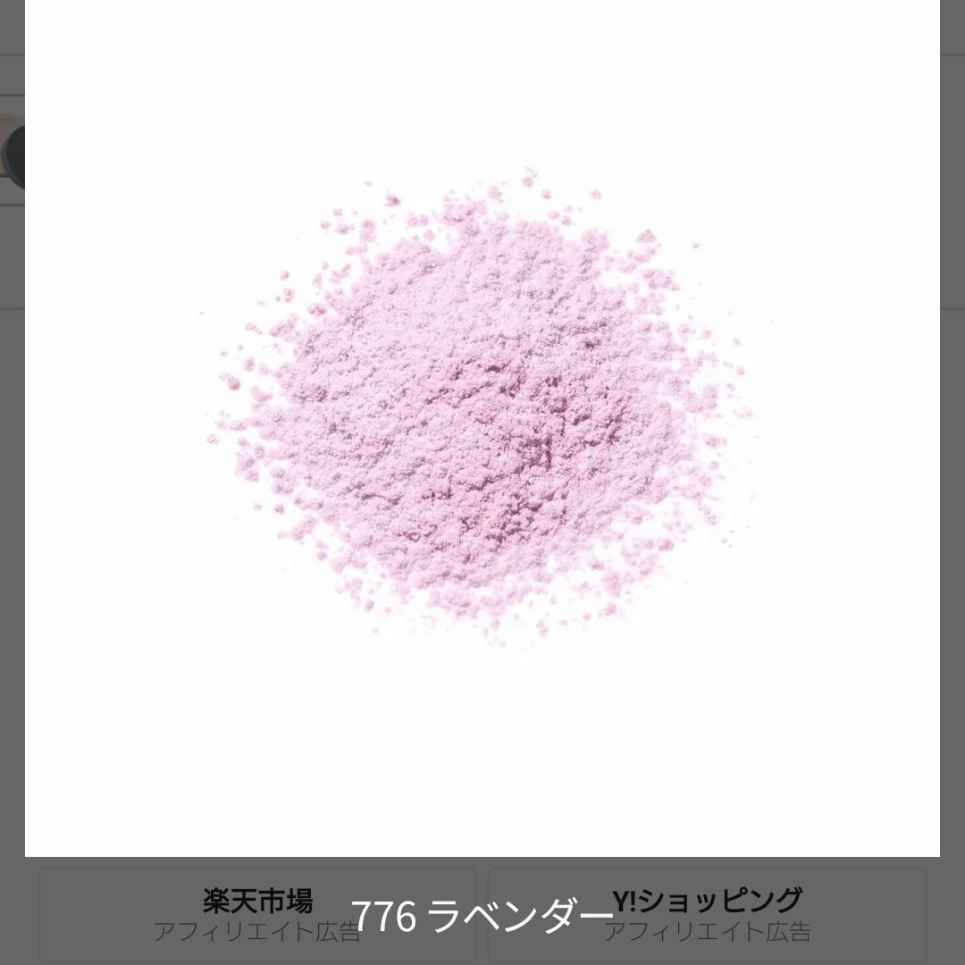 チャコット フィニッシングパウダー モイスト 776 ラベンダー/チャコット・コスメティクス/ルースパウダーを使ったクチコミ（1枚目）
