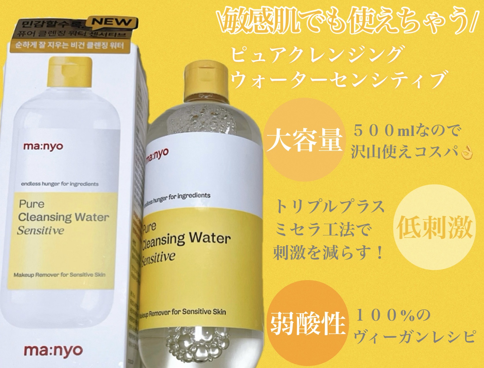 ピュアエンザイムクレンジングウォーター/manyo/クレンジングウォーターを使ったクチコミ（1枚目）