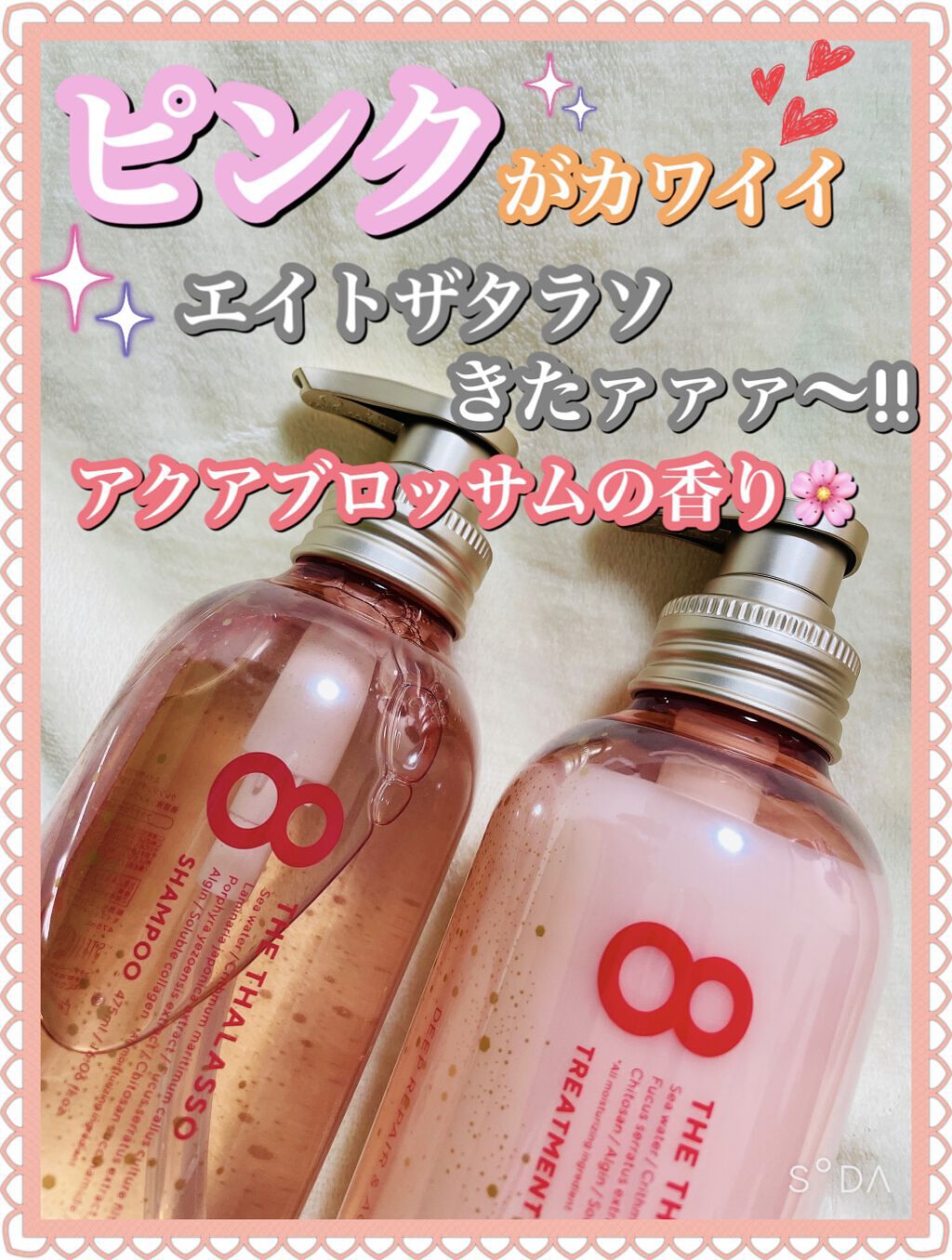 モイストシャンプー＆モイストトリートメント ミニヘアマスク付き ピンクリラックス 限定キット/エイトザタラソ/その他キットセットを使ったクチコミ（1枚目）