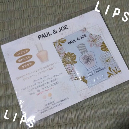 プロテクティング ファンデーション プライマー /PAUL & JOE BEAUTE/化粧下地を使ったクチコミ(1枚目)