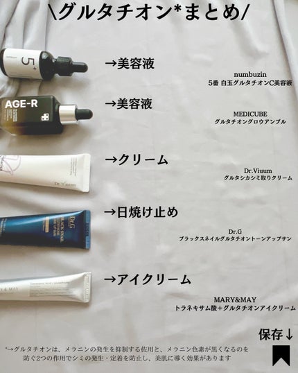 5番 白玉グルタチオンC美容液/numbuzin/美容液を使ったクチコミ(7枚目)