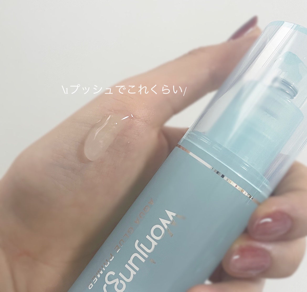 ウォンジョンヨ アクアグルー プライマー/Wonjungyo/化粧下地を使ったクチコミ(2枚目)