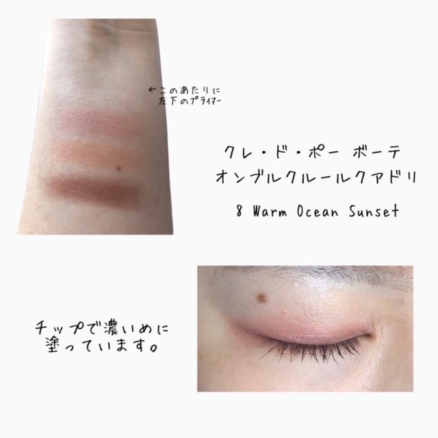 オンブルクルールクアドリ 8 Warm Ocean Sunset（レフィル）/クレ・ド・ポー ボーテ/アイシャドウパレットを使ったクチコミ（2枚目）