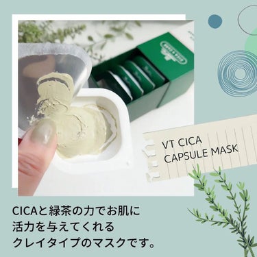 CICA カプセルマスク/VT/洗い流すパック・マスクを使ったクチコミ（2枚目）