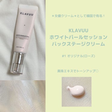 アイデアルアクトレス バックステージクリーム SPF30 PA++ 50ml/KLAVUU/化粧下地を使ったクチコミ（1枚目）