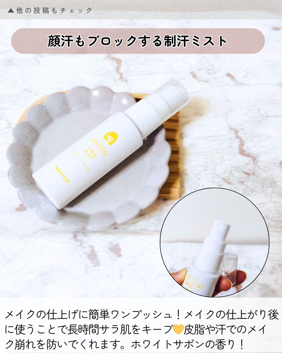 薬用制汗フェイスミスト/NAKICO/デオドラント・制汗剤を使ったクチコミ（3枚目）