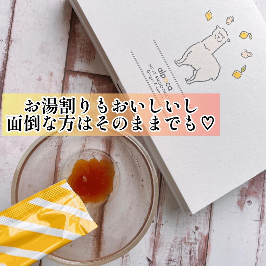 ヒートスムージー/アルポカ/スムージーを使ったクチコミ(3枚目)