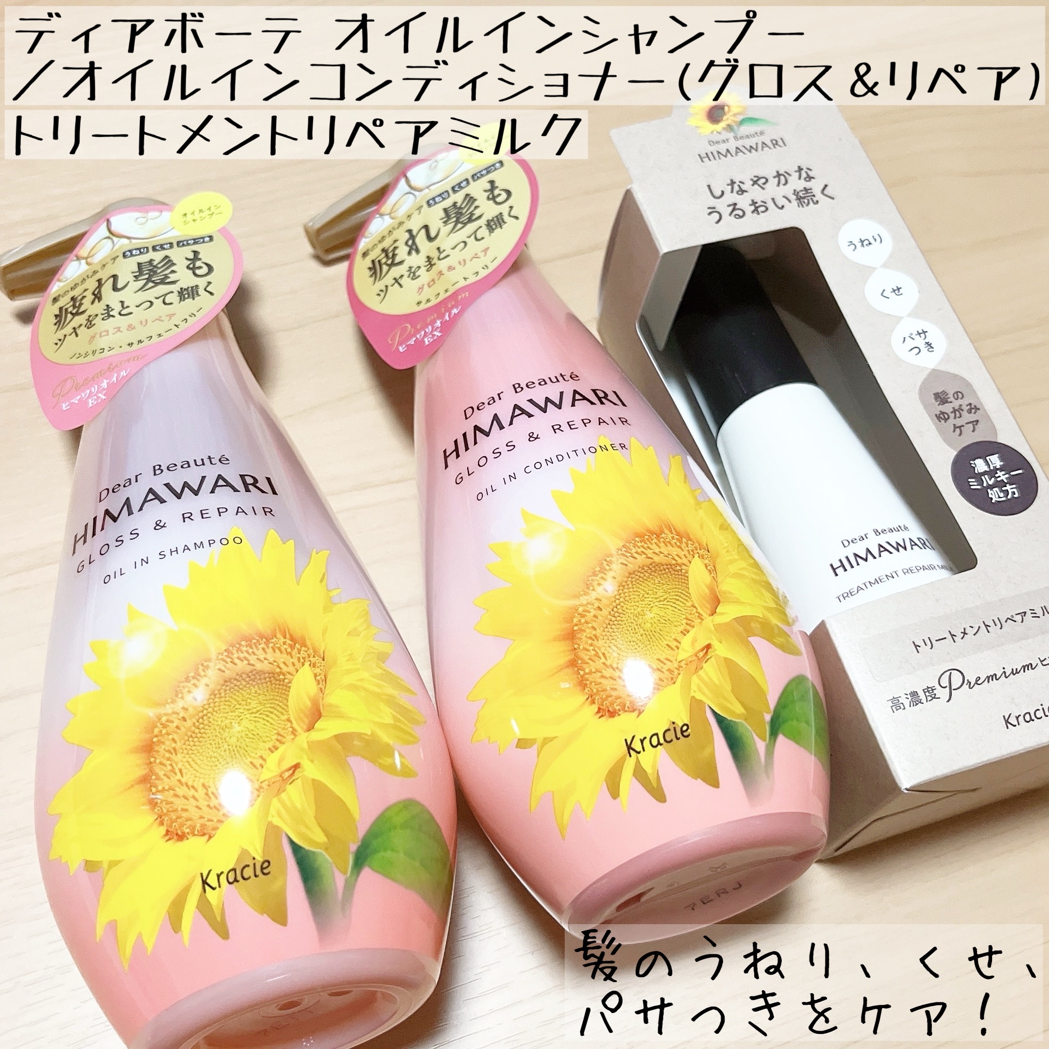 トリートメントリペアミルク/ディアボーテ/ヘアミルクを使ったクチコミ（1枚目）