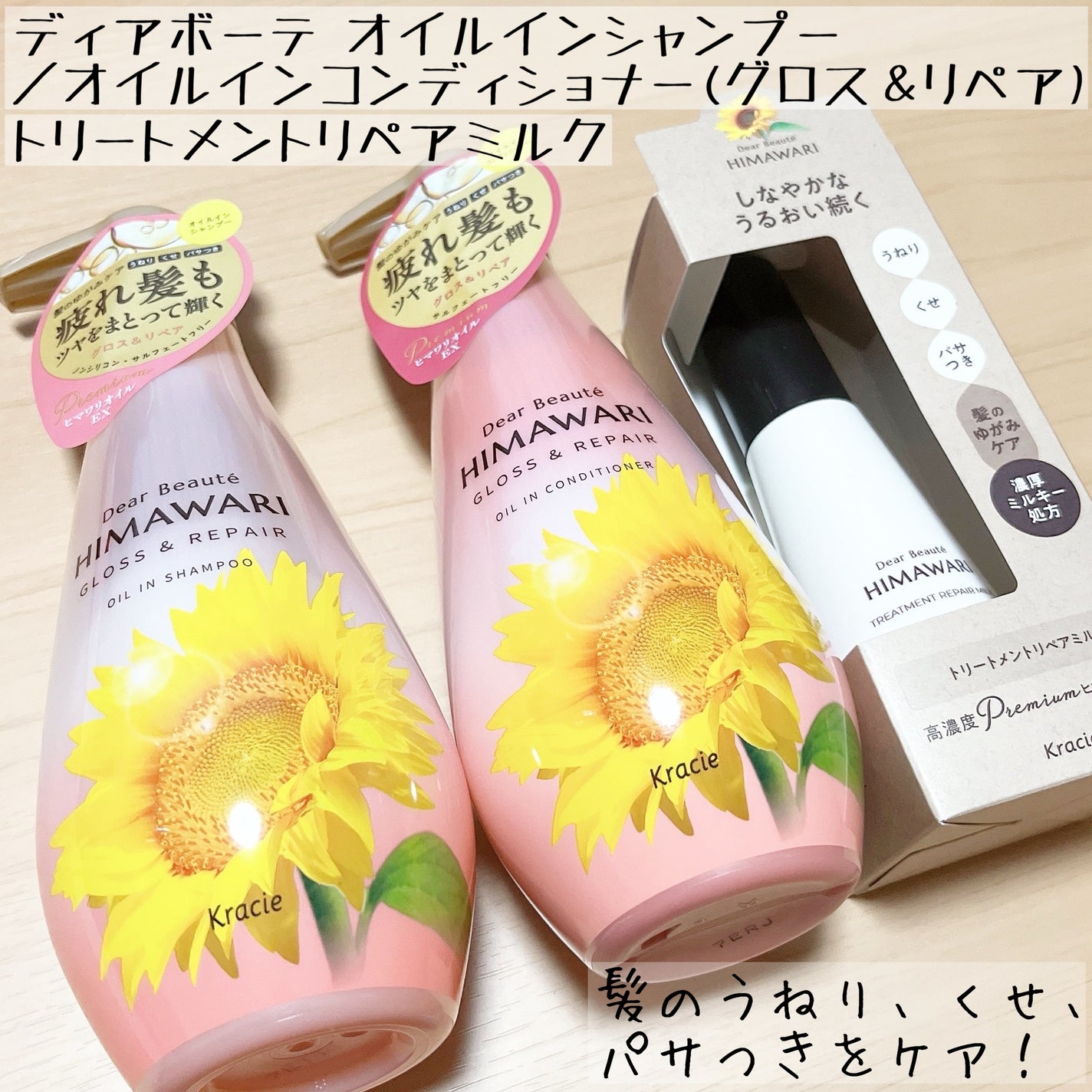 オイルインシャンプー/オイルインコンディショナー (グロス&リペア)/ディアボーテ/市販シャンプーを使ったクチコミ(1枚目)