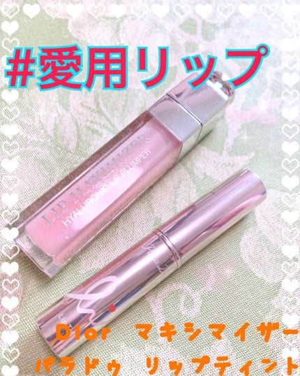 【旧】ディオール アディクト リップ マキシマイザー/Dior/リップグロスを使ったクチコミ(1枚目)