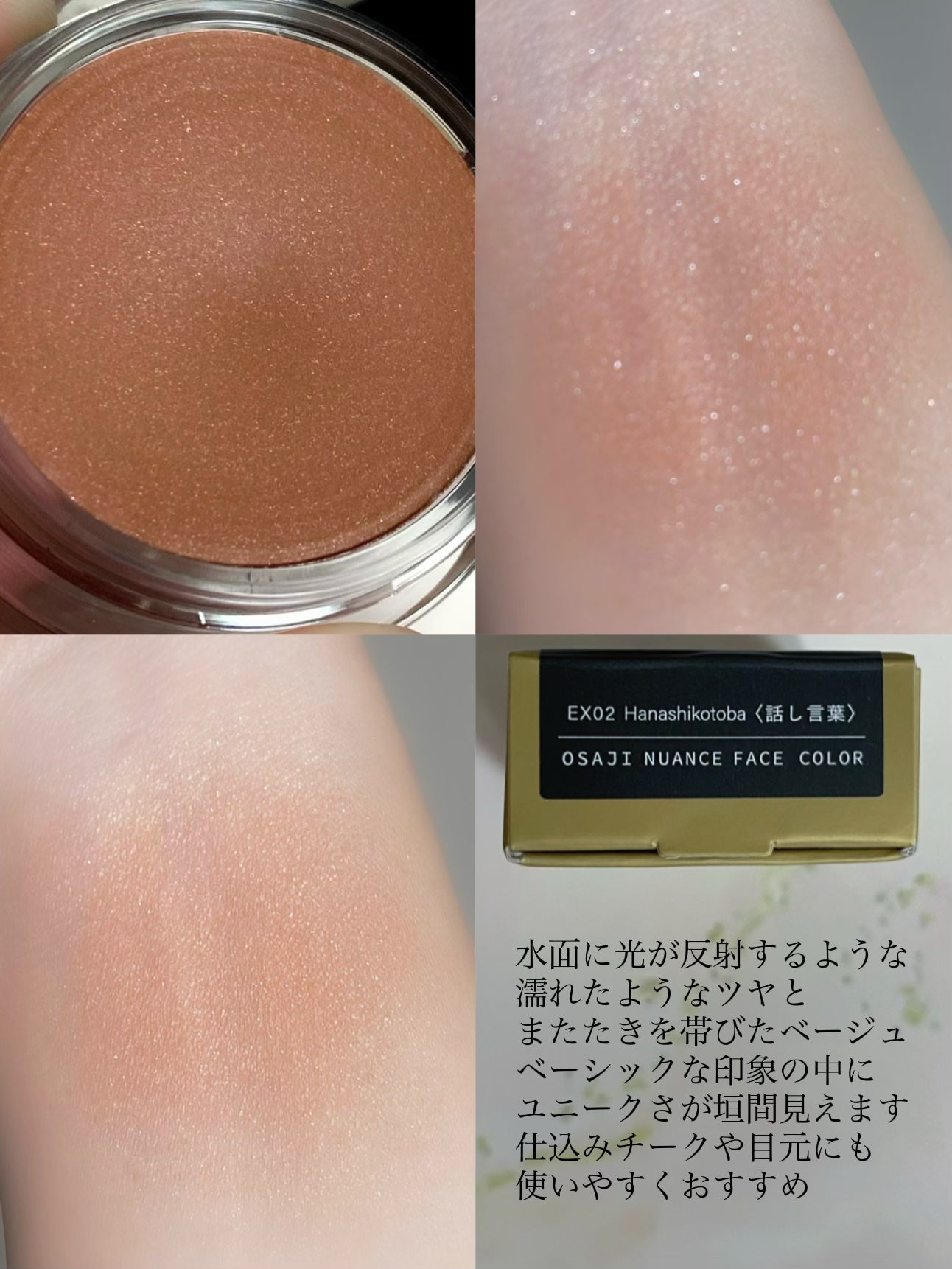 ニュアンス フェイスカラー/OSAJI/ジェル・クリームチークを使ったクチコミ(3枚目)