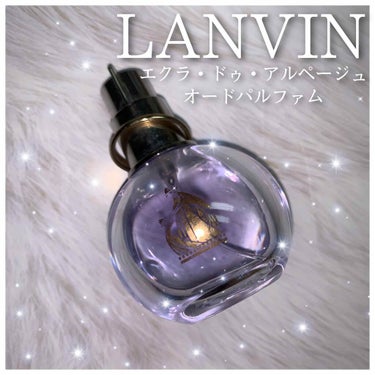 ランバン エクラ・ドゥ・アルページュ オード パルファム/LANVIN/香水(レディース)を使ったクチコミ（1枚目）