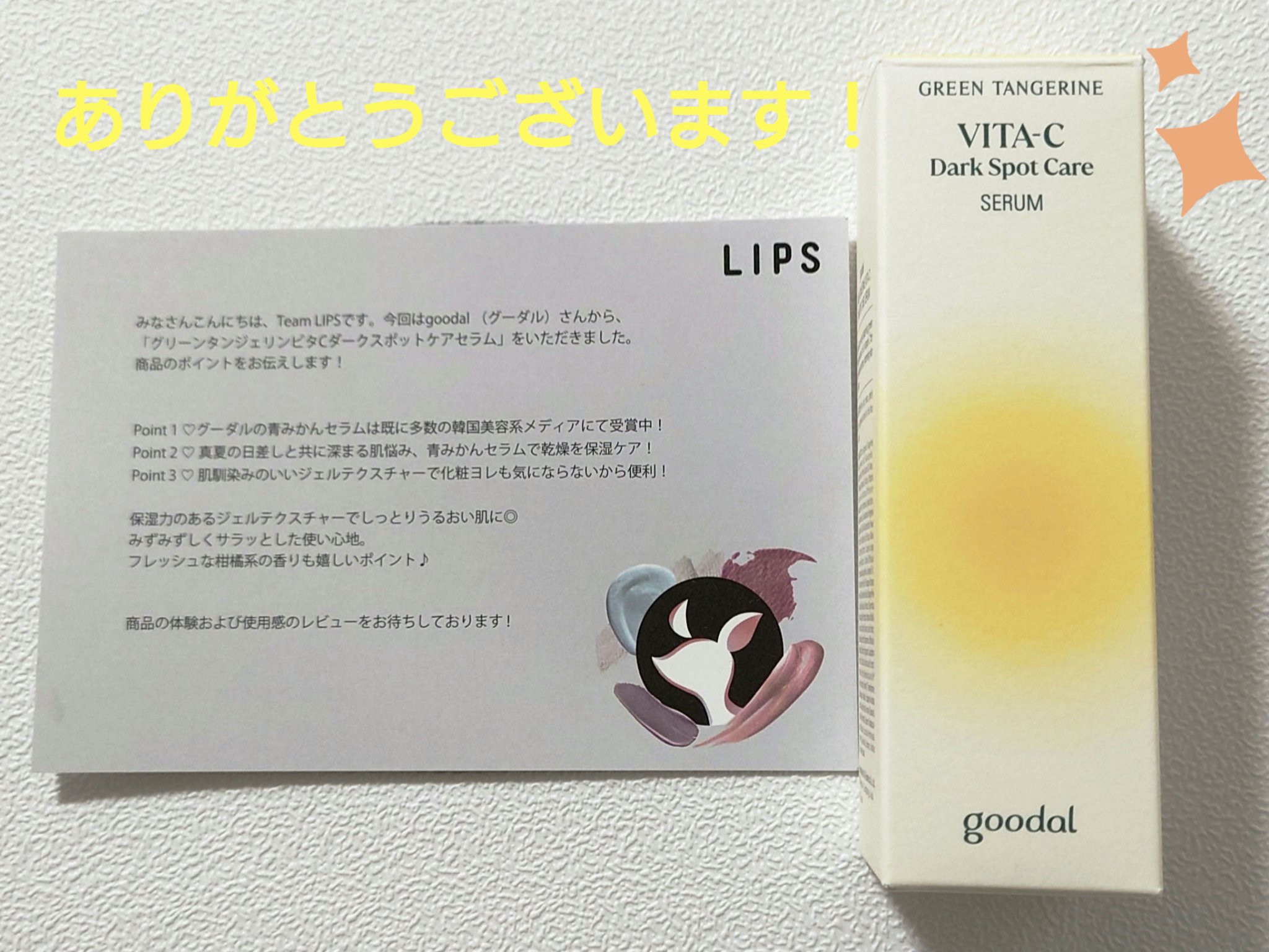 グリーンタンジェリン ビタC ダークスポットケアセラム/goodal/美容液を使ったクチコミ（1枚目）