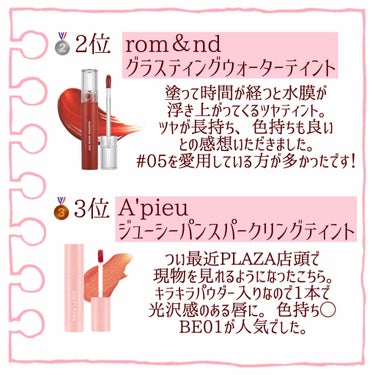 ジューシーラスティングティント/rom&nd/口紅を使ったクチコミ（2枚目）