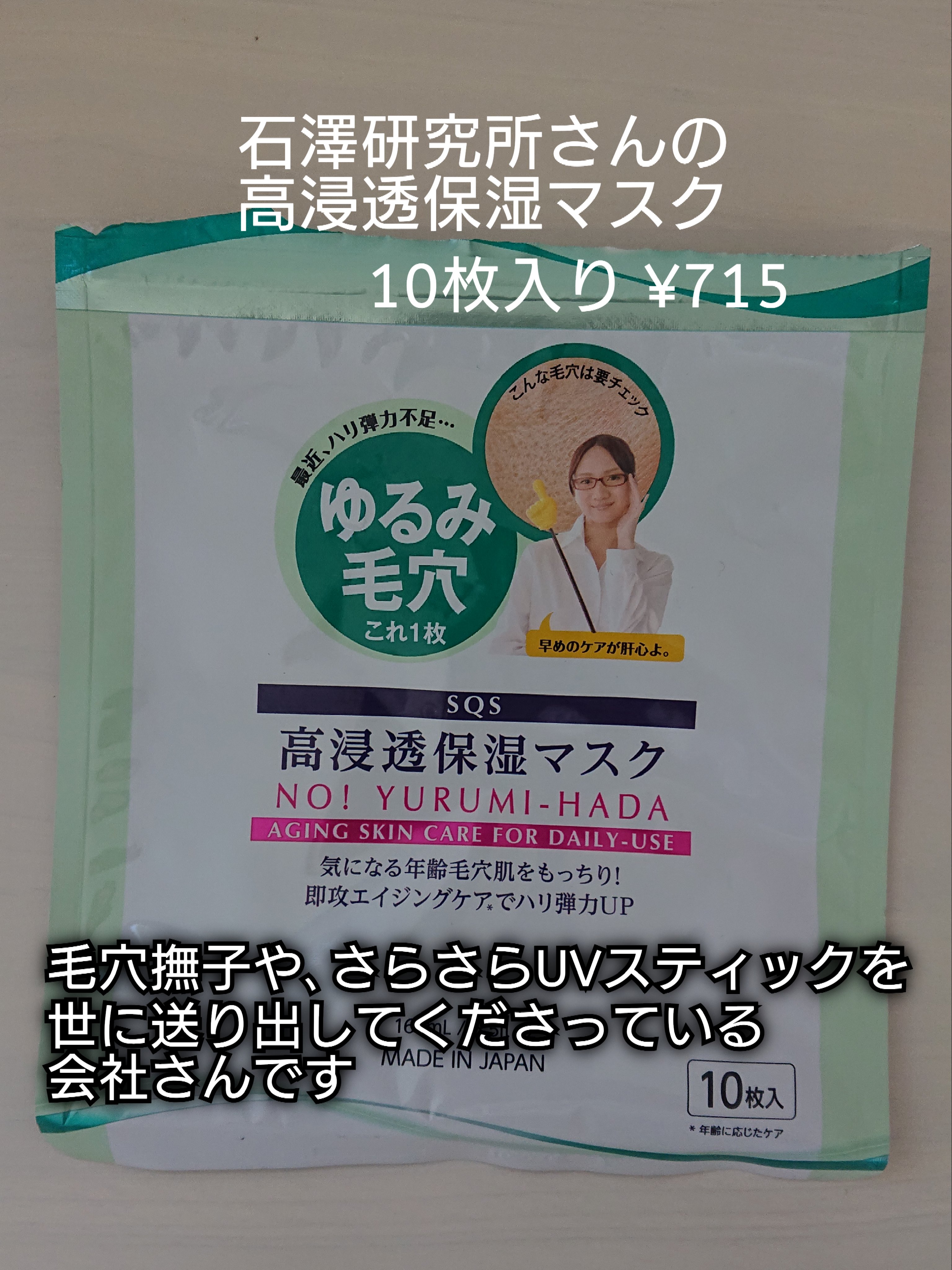 試してみた】SQS 高浸透保湿マスクの効果・肌質別の口コミ