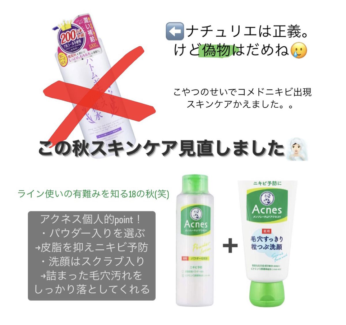 薬用パウダー化粧水/メンソレータム アクネス/化粧水を使ったクチコミ（1枚目）