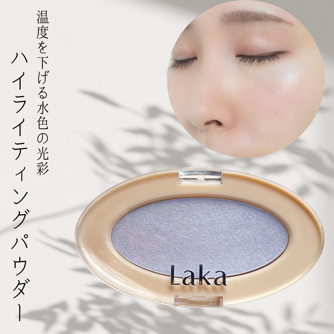 ドリームビームハイライター/Laka/パウダーハイライトを使ったクチコミ(1枚目)