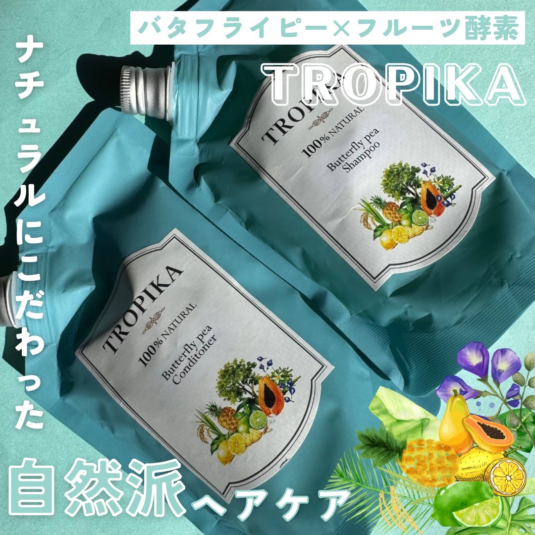 バタフライピーシャンプー/バタフライピーコンディショナー/TROPIKA/市販シャンプーを使ったクチコミ(1枚目)
