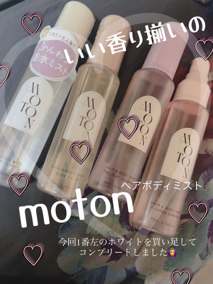 MOTON ヘア&ボディミスト フラワーガーデン/MOTON/香水(レディース)を使ったクチコミ(1枚目)