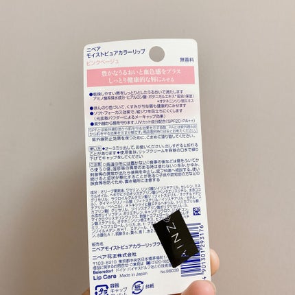 モイストピュアカラーリップ/ニベア/リップクリームを使ったクチコミ(2枚目)