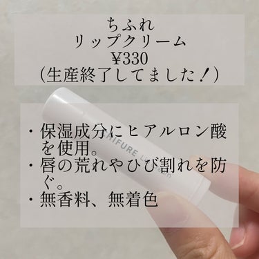 リップ クリーム/ちふれ/リップケア・リップクリームを使ったクチコミ（2枚目）