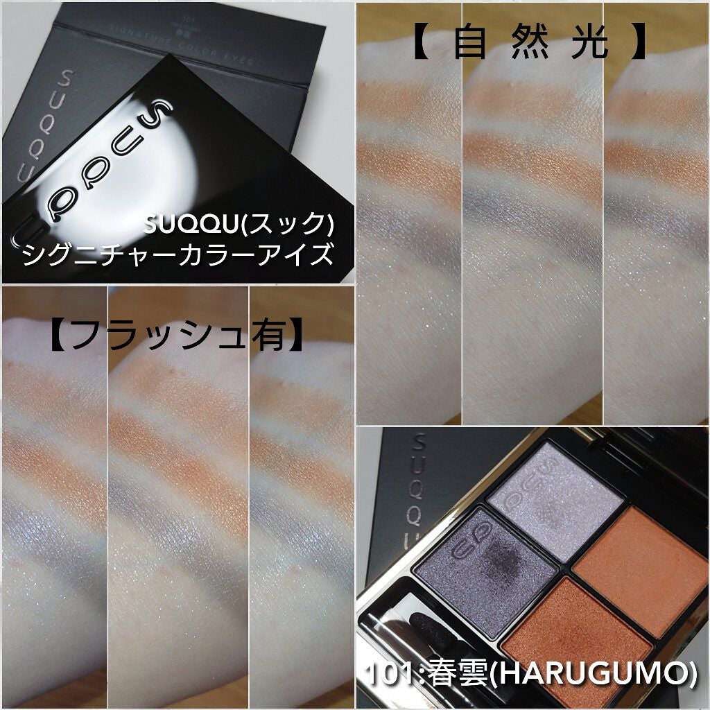 シグニチャー カラー アイズ/SUQQU/アイシャドウパレットを使ったクチコミ(4枚目)
