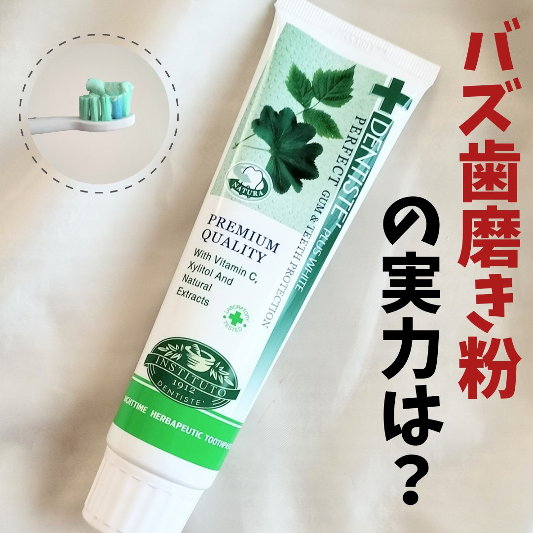 デンティス　チューブタイプ/デンティス/歯磨き粉を使ったクチコミ（1枚目）