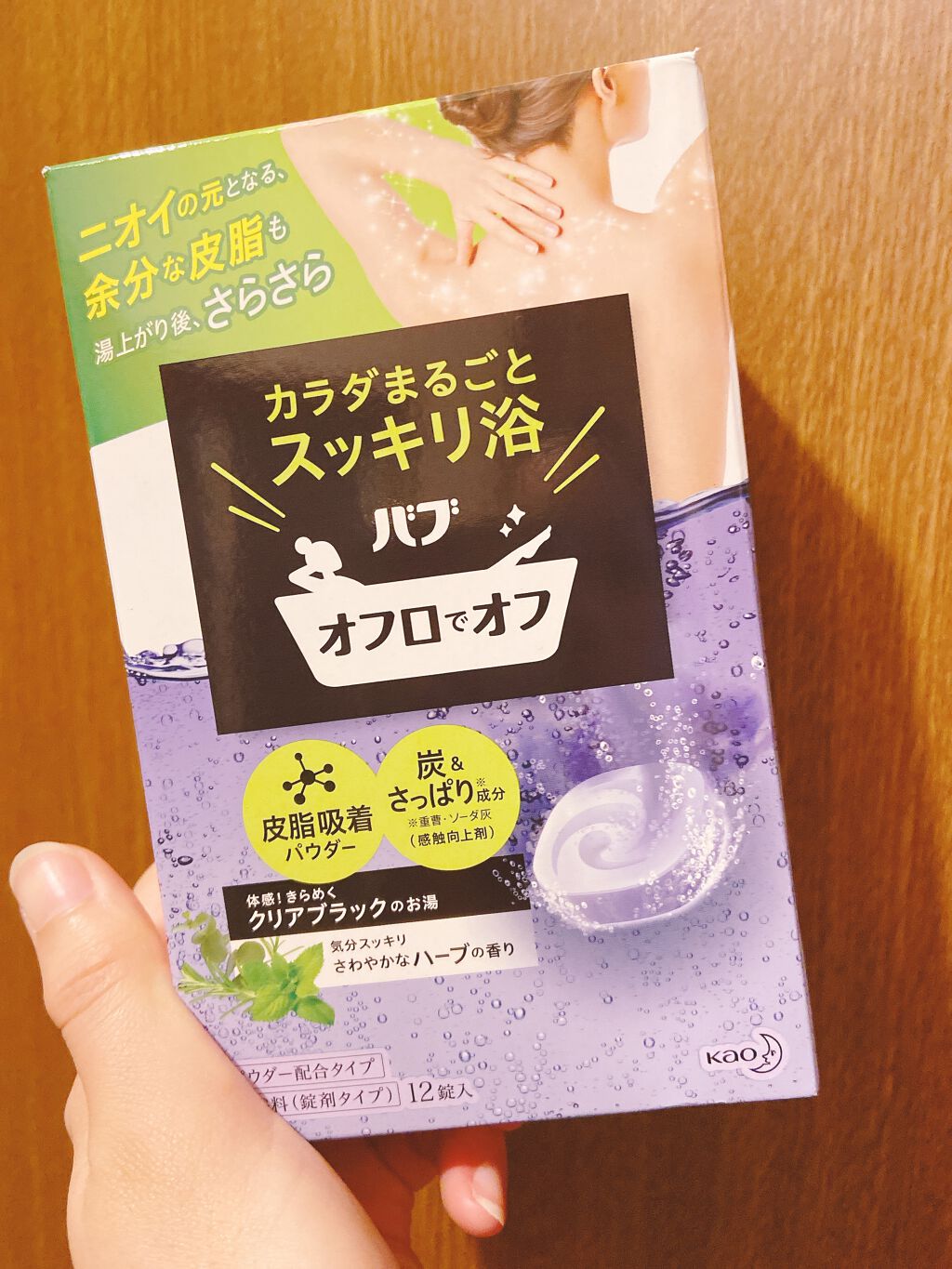 オフロでオフ/バブ/炭酸系入浴剤を使ったクチコミ（1枚目）