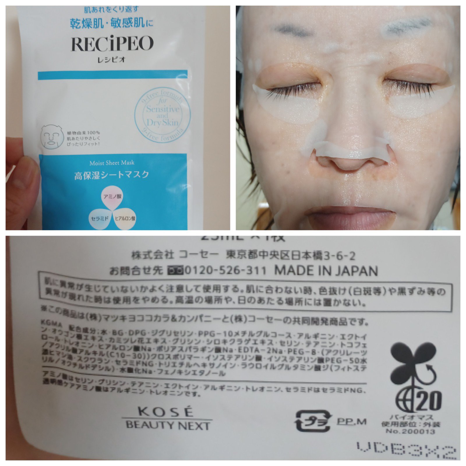 モイストシートマスク/レシピオ/シートマスク・パックを使ったクチコミ（2枚目）