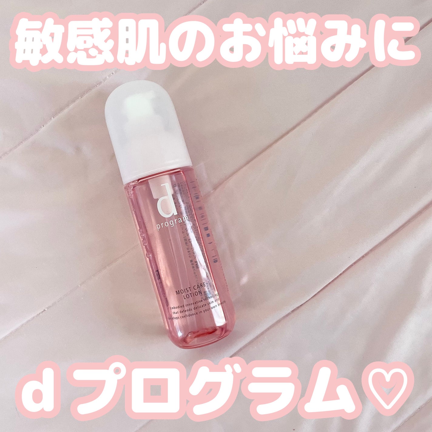 モイストケア ローション MB/d プログラム/化粧水を使ったクチコミ(1枚目)