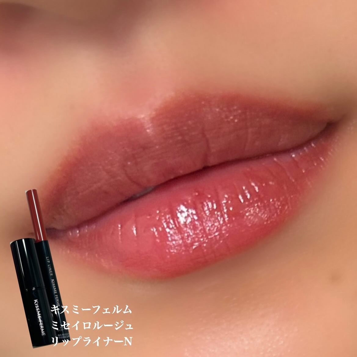 キスミー　フェルム　リップライナーＮ 02 ウォームレッド/キスミー フェルム/リップライナーを使ったクチコミ（1枚目）