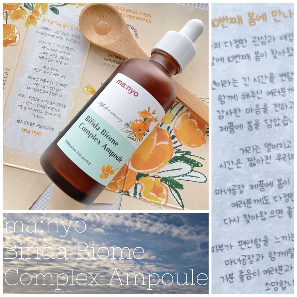 ビフィダバイオームコンプレックスセラム/manyo/美容液を使ったクチコミ（1枚目）