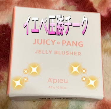 A’pieu アピュー ジューシーパン ジェリーチークのクチコミ「#A’pieu

#ジューシーパンジェリーチーク
#CR01


#コーラルチーク



#イ.....」（1枚目）