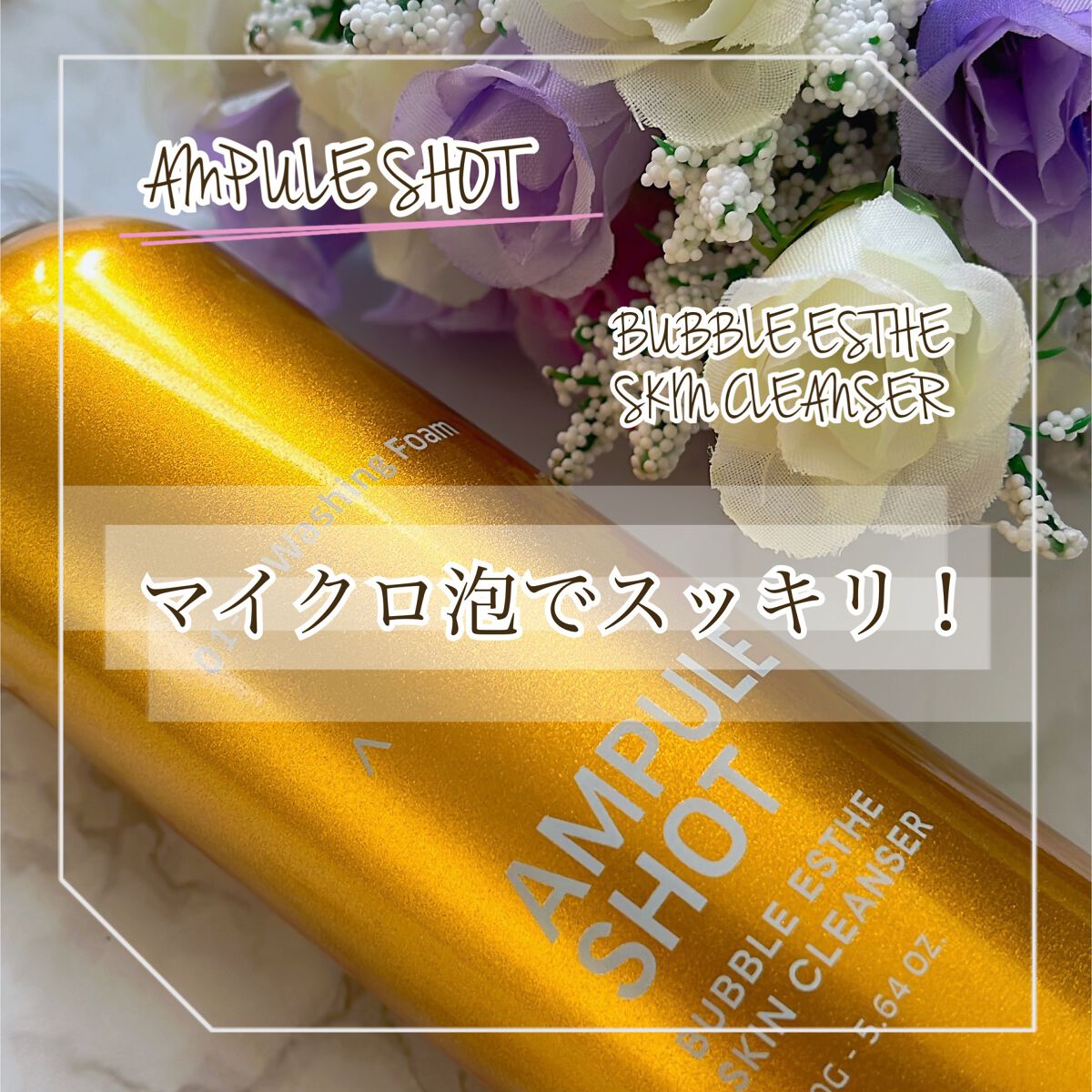 バブルエステ 炭酸洗顔フォーム/AMPULE SHOT/泡洗顔を使ったクチコミ(1枚目)