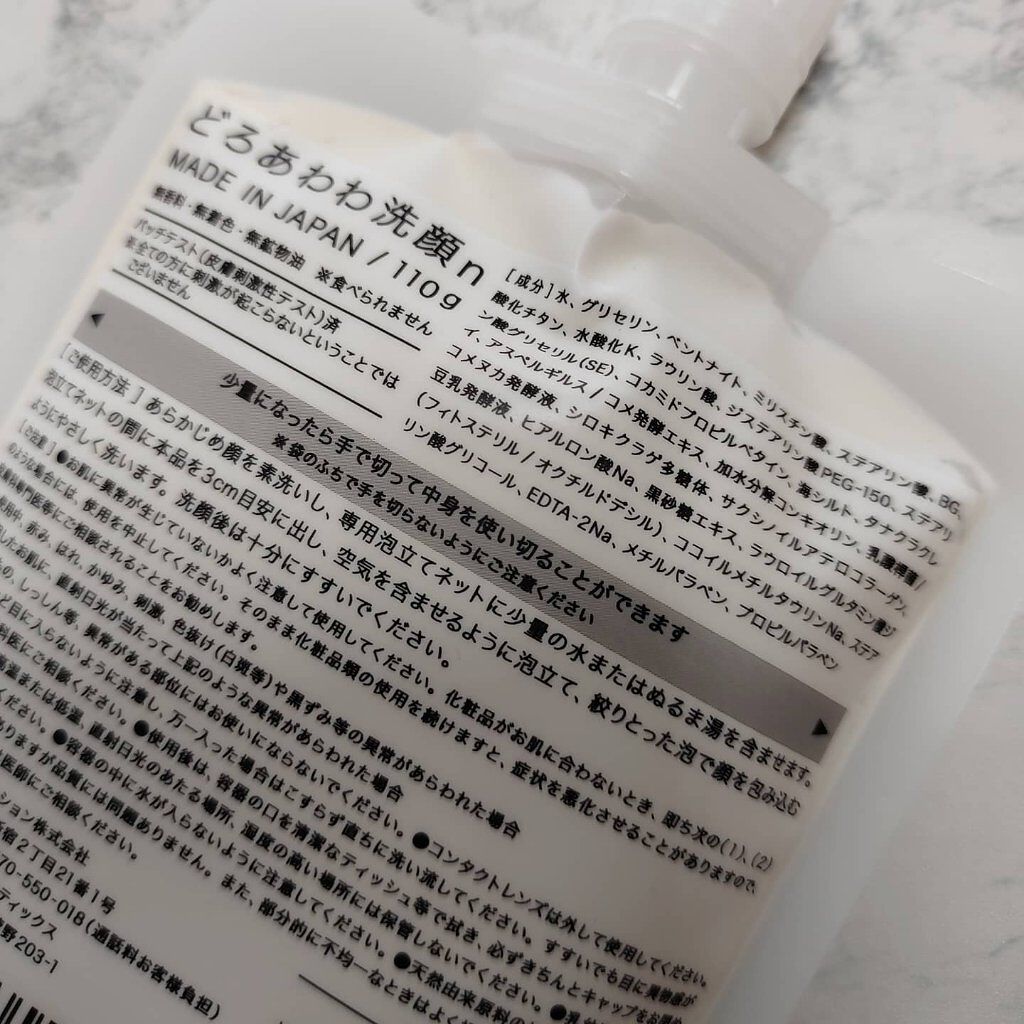 どろあわわ/健康コーポレーション/洗顔フォームを使ったクチコミ（2枚目）