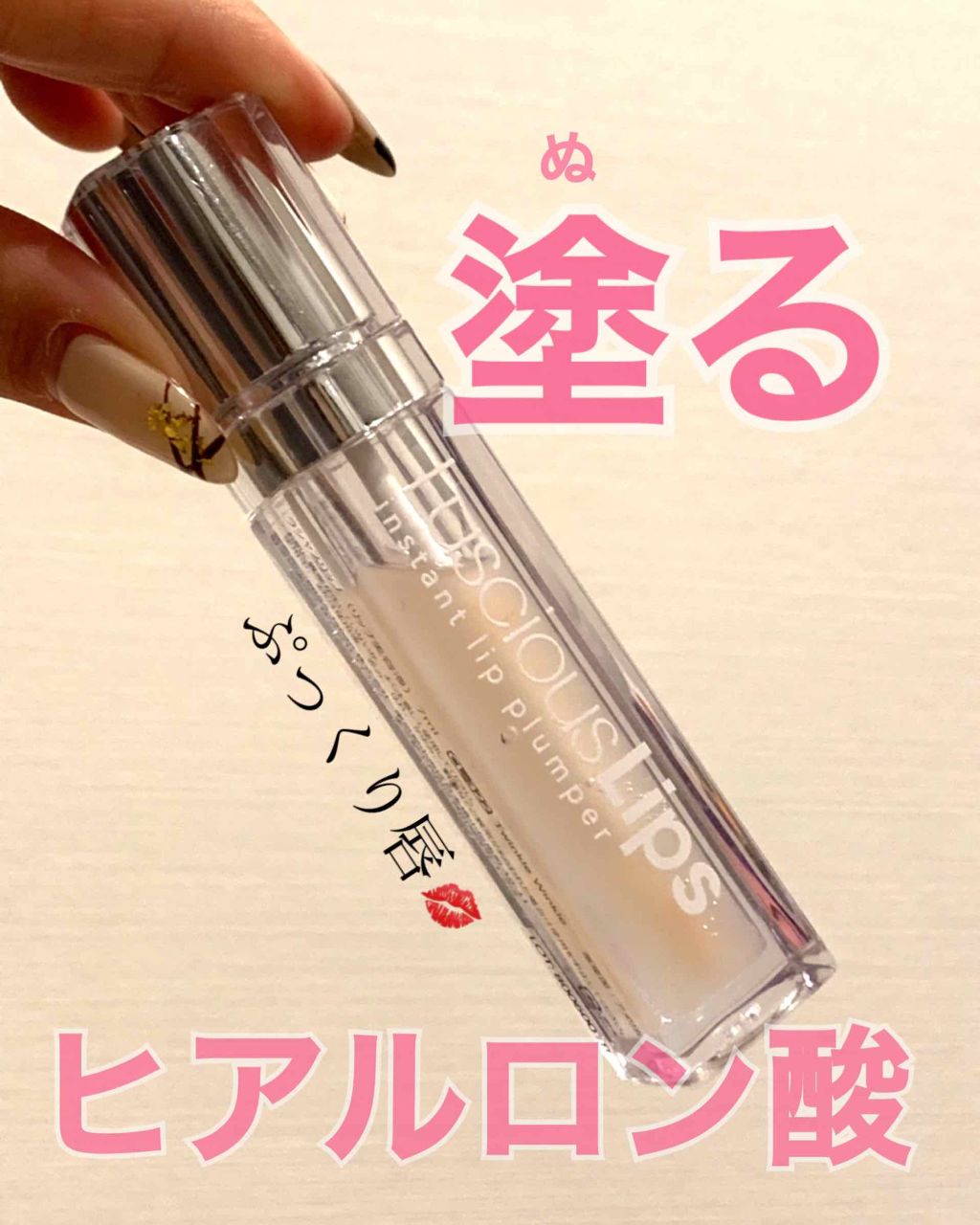 ラシャスリップス/ラシャスリップス/リップグロスを使ったクチコミ(1枚目)