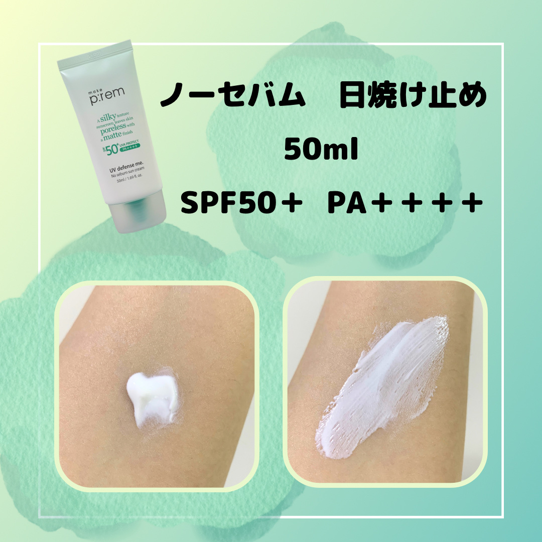 メイクプレム メイクキープサンクリーム/make prem/日焼け止めクリームを使ったクチコミ（2枚目）