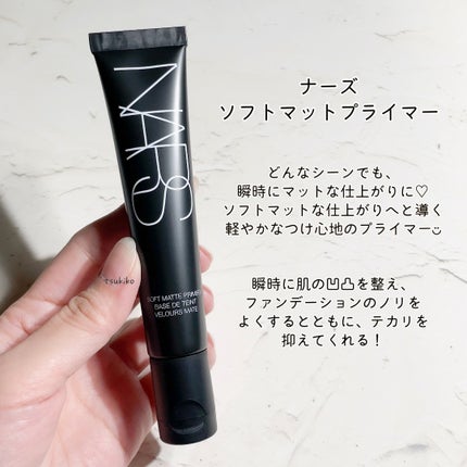 2品 NARS ソフトマットプライマー & ディオール ロージーグロウ 063 試してみた】NARS ソフトマットプライマーのリアルな口コミ