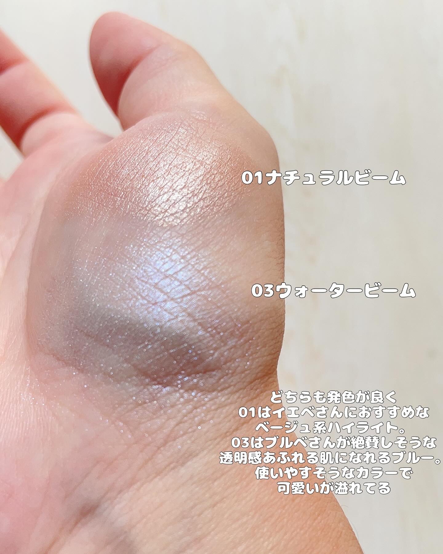 ドリームビームハイライター 01 ナチュラルビーム/Laka/パウダーハイライトを使ったクチコミ（3枚目）