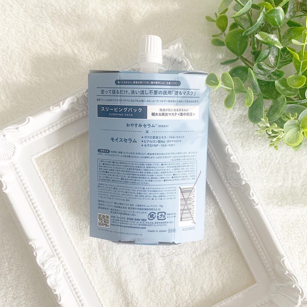 眠れる美女マスク 集中保湿/ピュレア/フェイスクリームを使ったクチコミ(4枚目)