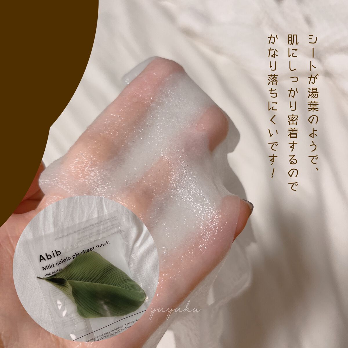 弱酸性pHシートマスク ドクダミフィット/Abib /シートマスク・パックを使ったクチコミ(2枚目)