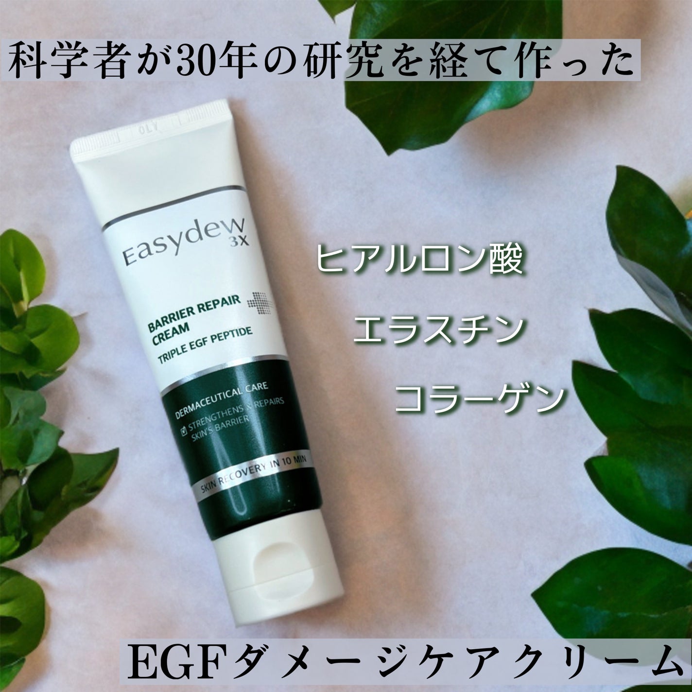 バリアリペアクリーム/Easydew/フェイスクリームを使ったクチコミ(1枚目)