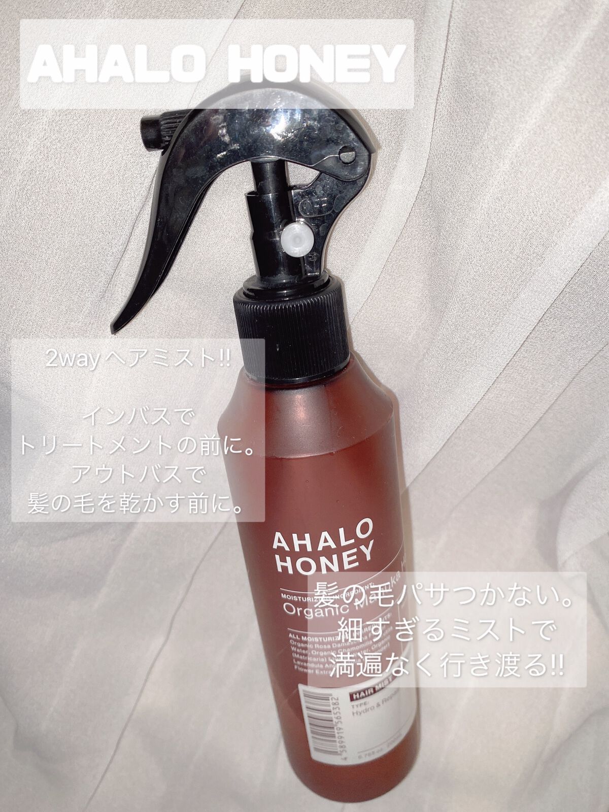 ハイドロ＆リペア ジェントル ヘアミスト/AHALO HONEY/プレスタイリング・寝ぐせ直しを使ったクチコミ（1枚目）