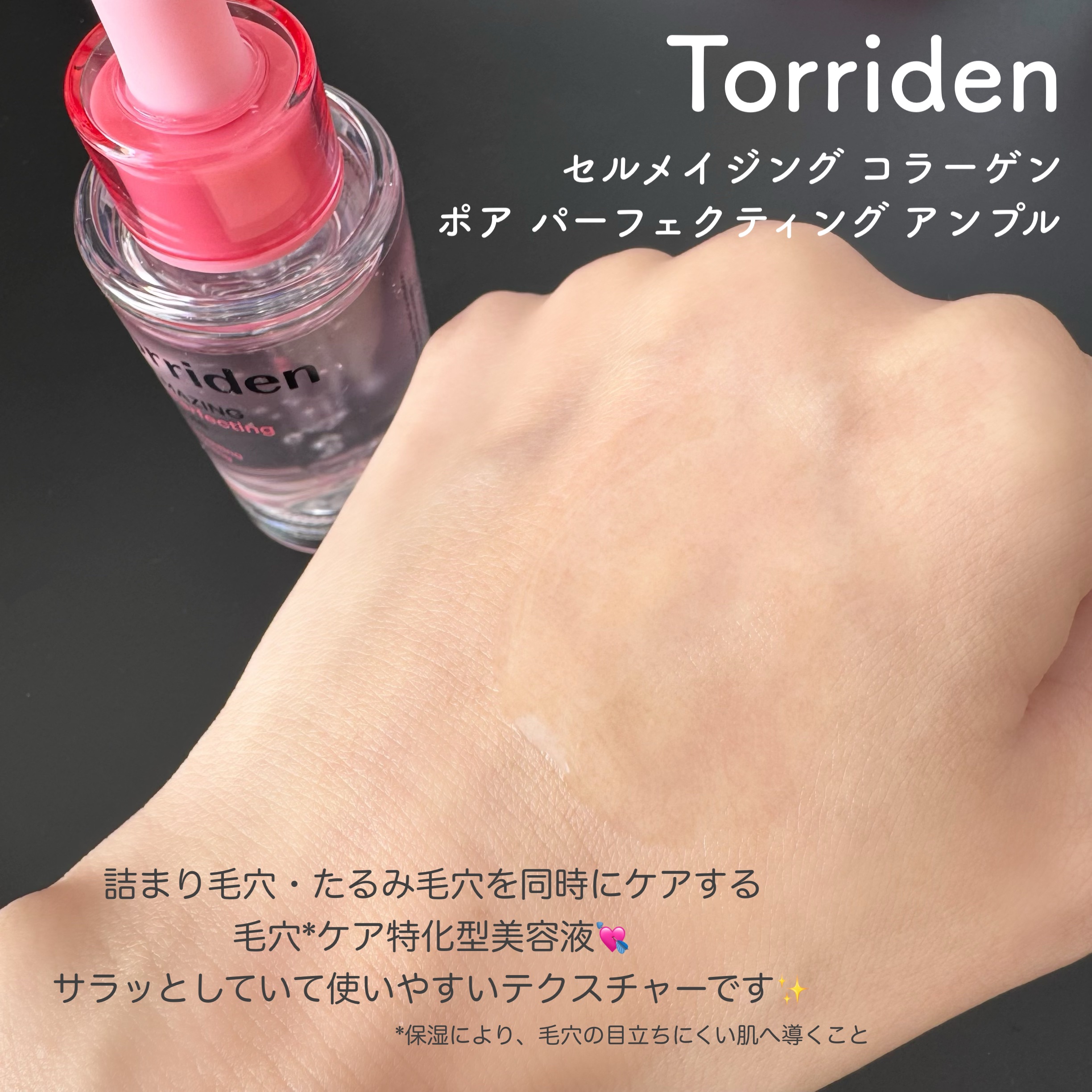 セルメイジング コラーゲン ポア パーフェクティング アンプル/Torriden/美容液を使ったクチコミ（2枚目）