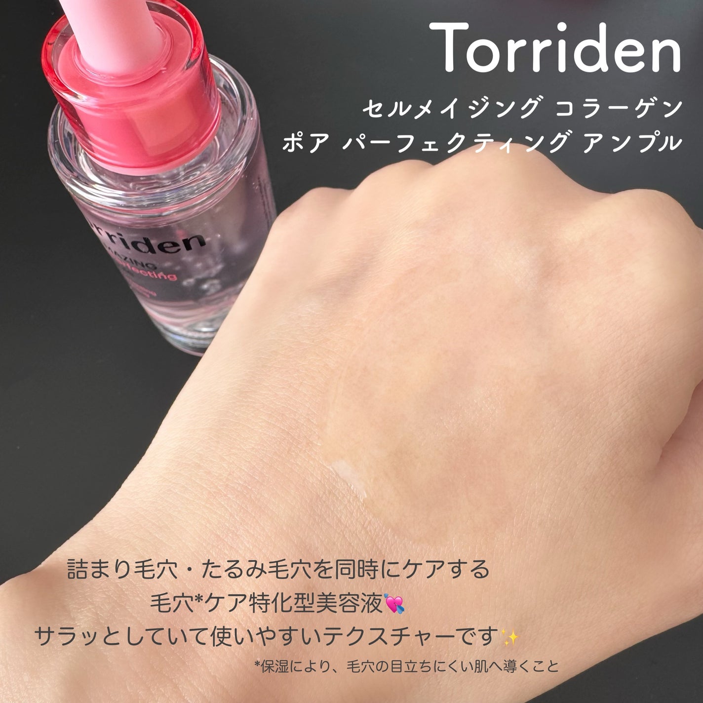 セルメイジング コラーゲン ポア パーフェクティング アンプル/Torriden/美容液を使ったクチコミ(2枚目)