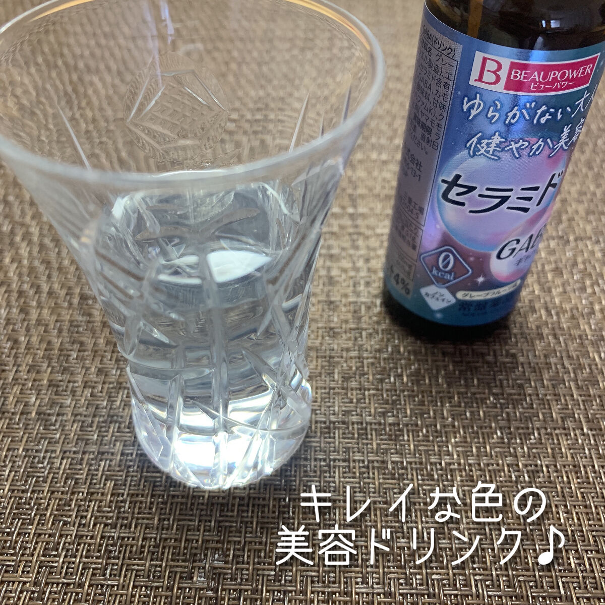 ビューパワー  セラミド・GABA＜ドリンク＞/ビューパワー/美容ドリンクを使ったクチコミ（3枚目）